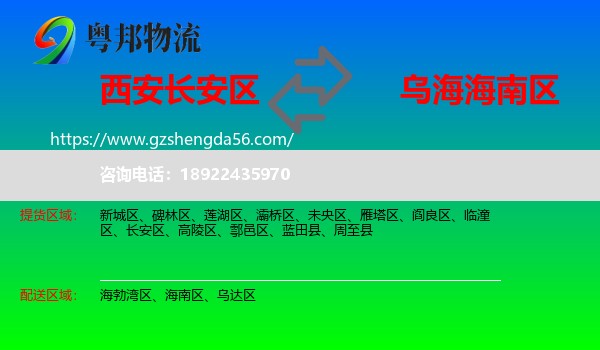 长安区到海南区物流专线