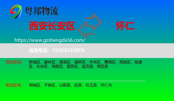 长安区到怀仁市物流专线