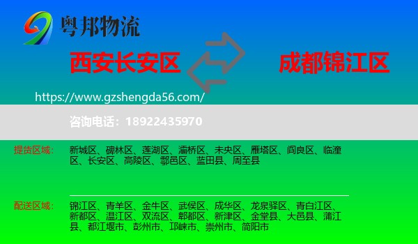 长安区到锦江区物流专线