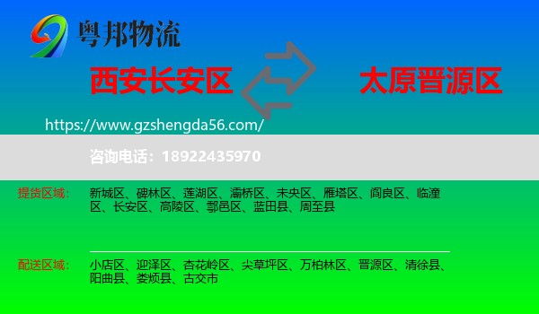 长安区到晋源区物流专线