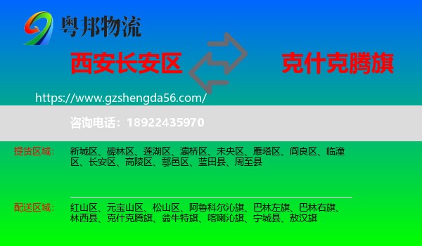 长安区到克什克腾旗物流专线