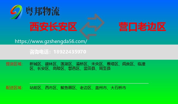 长安区到老边区物流专线