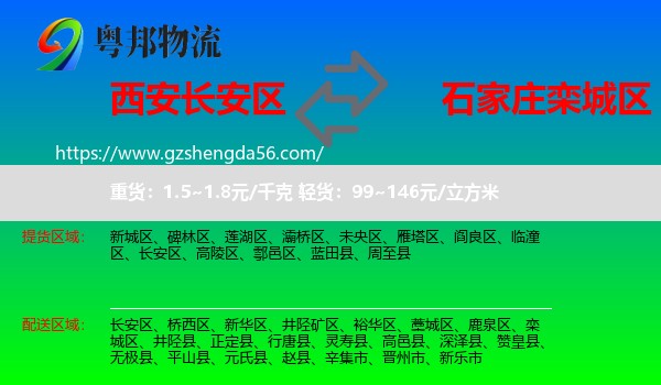 长安区到栾城区物流专线