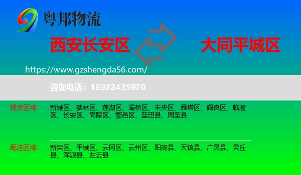 长安区到平城区物流专线