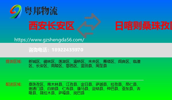 长安区到桑珠孜区物流专线