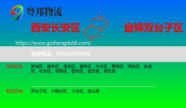 长安区到双台子区物流专线