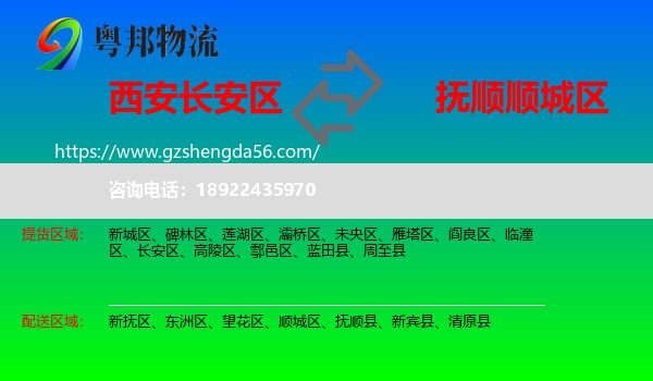 长安区到顺城区物流专线