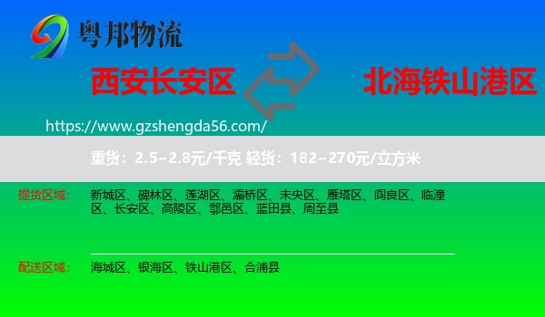 长安区到铁山港区物流专线