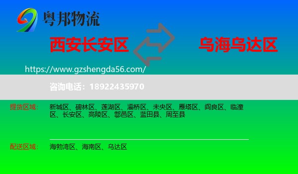 长安区到乌达区物流专线