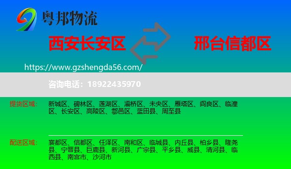 长安区到信都区物流专线
