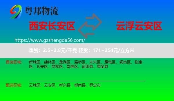 长安区到云安区物流专线