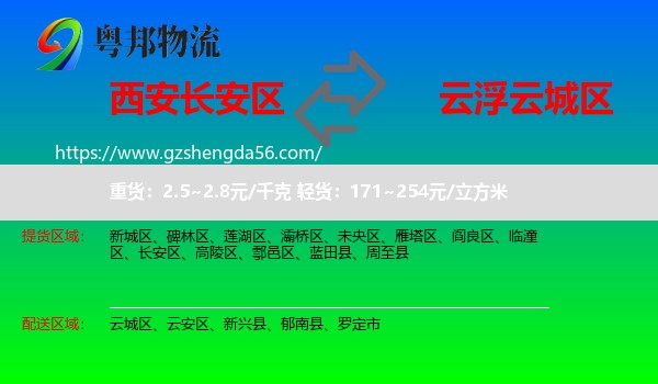 长安区到云城区物流专线