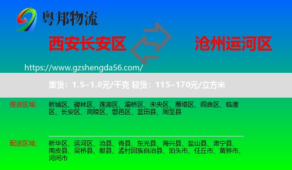 长安区到运河区物流专线