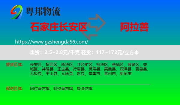 长安区到阿拉善盟物流
