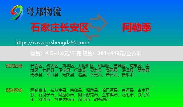 长安区到阿勒泰物流