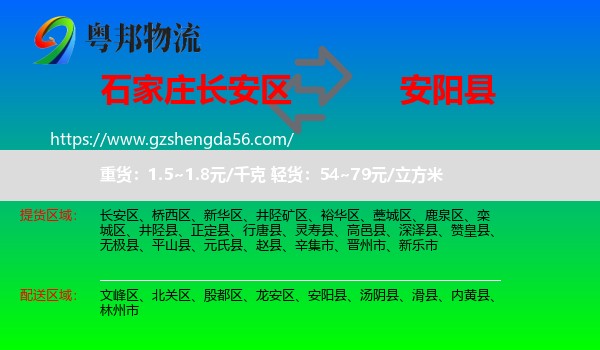 长安区到安阳县物流专线