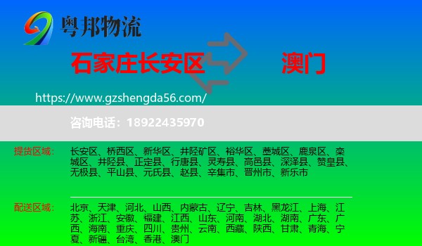 长安区到澳门专线