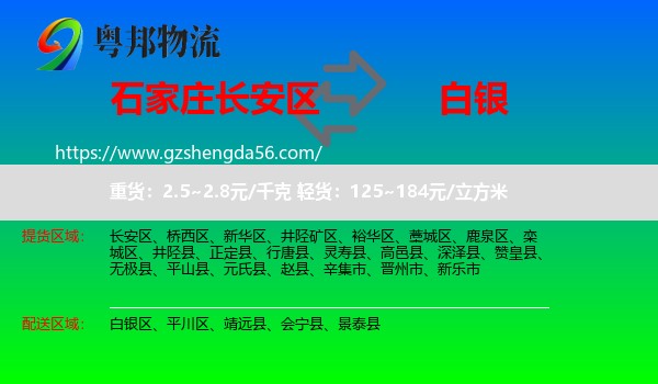 长安区到白银物流