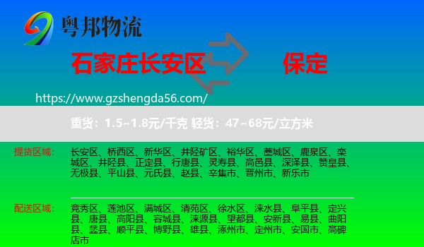 长安区到保定物流