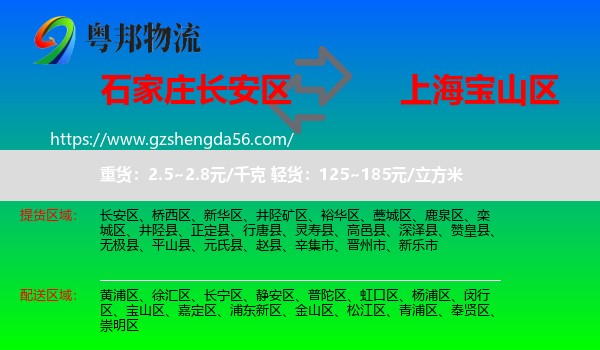 长安区到宝山区物流
