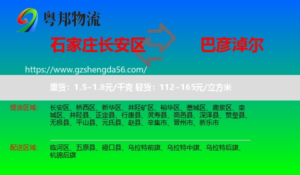 长安区到巴彦淖尔物流
