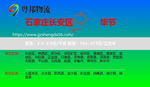 长安区到毕节物流