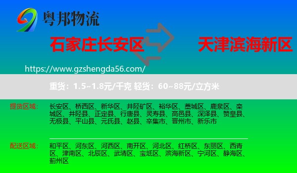 长安区到滨海新区物流