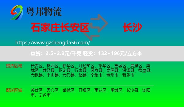 长安区到长沙专线