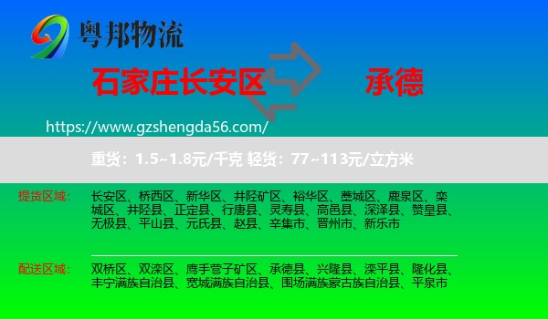 长安区到承德物流