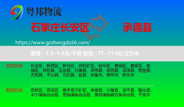 长安区到承德县物流专线