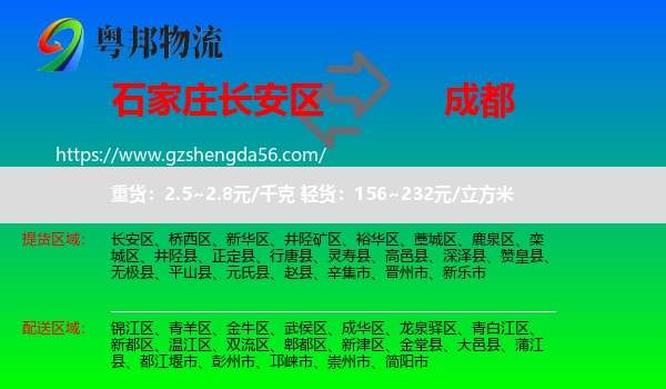 长安区到成都专线