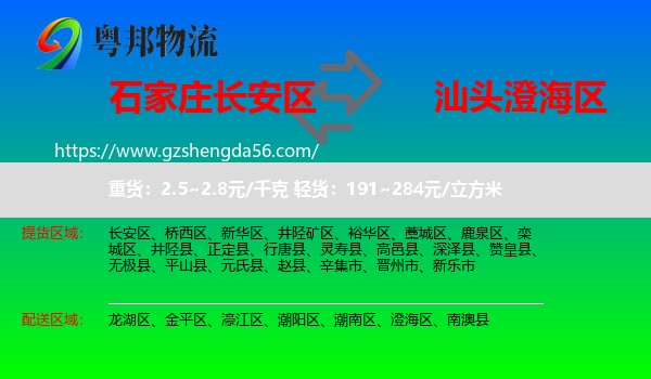 长安区到澄海区物流专线