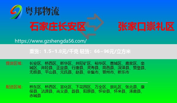 长安区到崇礼区物流专线
