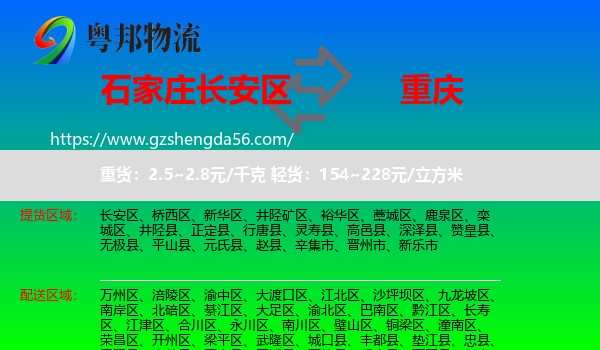 长安区到重庆专线