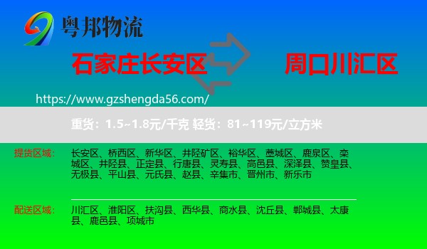 长安区到川汇区物流专线