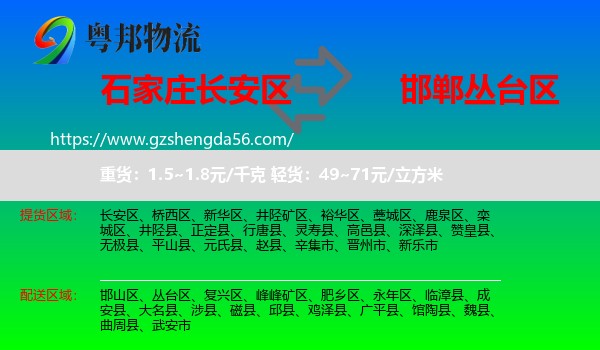 长安区到丛台区物流专线