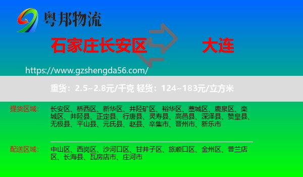 长安区到大连物流