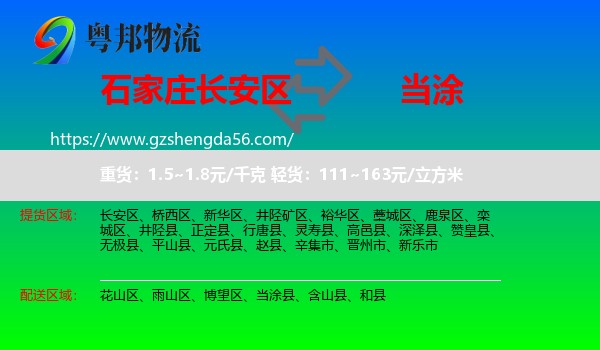 长安区到当涂县物流专线