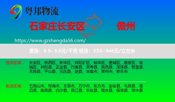 长安区到儋州物流