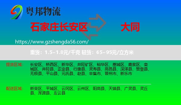 长安区到大同物流