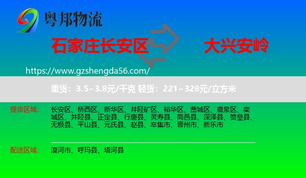 长安区到大兴安岭物流