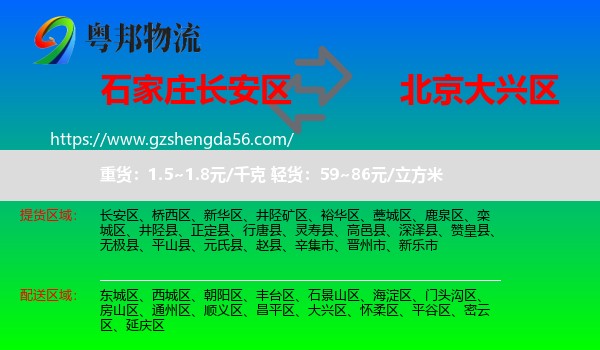 长安区到大兴区物流