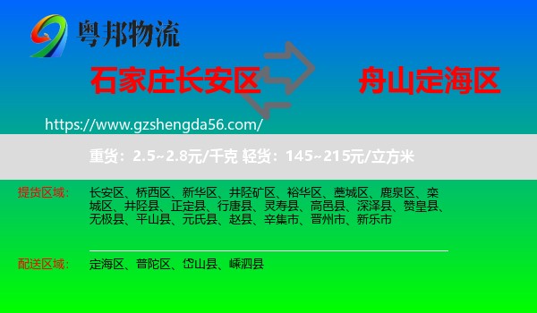 长安区到定海区物流专线