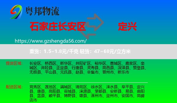 长安区到定兴县物流专线