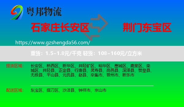 长安区到东宝区物流专线