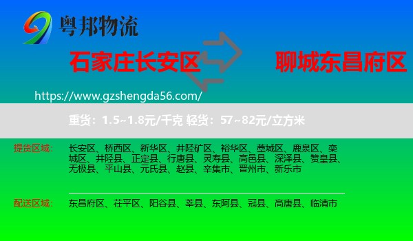 长安区到东昌府区物流专线
