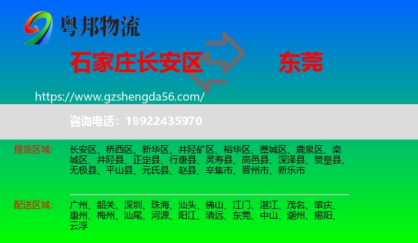长安区到东莞物流