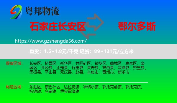 长安区到鄂尔多斯物流