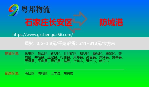 长安区到防城港物流