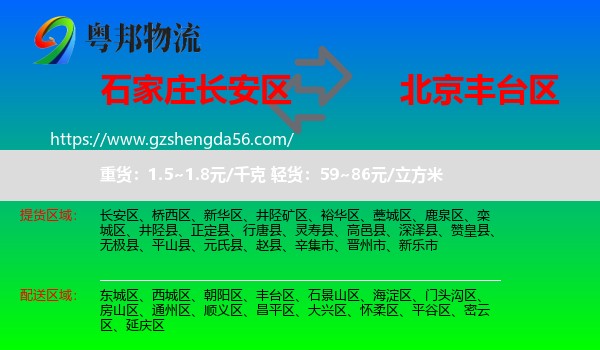 长安区到丰台区物流